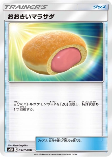 PK-SM1M-054 おおきいマラサダ U