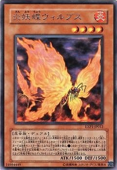 炎妖蝶ウィルプス EXP1-JP012