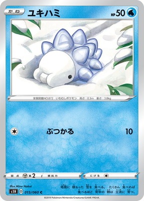 PK-S1H-015 ユキハミ C