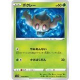 PK-S2-008 ボクレー C