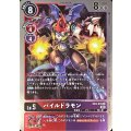 パイルドラモン EX3-010