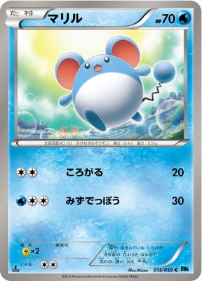 PK-BW06V-015 マリル C