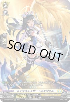 【SP仕様】ステラルレイザー・エンジェル[VG_D-BT02/SP21SP]