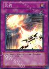EE3-JP110 SR 天罰