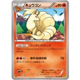 キュウコン(XY5)【U】{013/070}