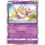 PK-SM12a-055 ミュウ