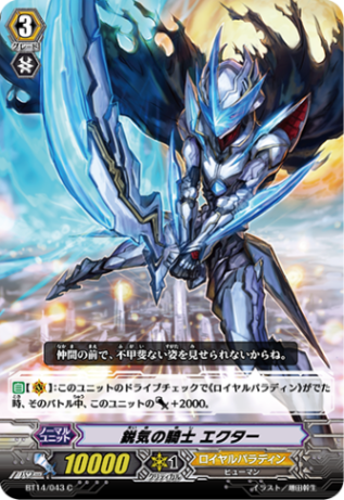 鋭気の騎士 エクター BT14/043