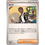 068/071 U セイジ