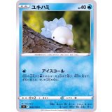 PK-S8-028 ユキハミ C