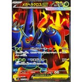 093/080 SR メガヘラクロスex