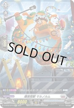 【SP仕様】爆食怪獣 マルノルム[VG_D-BT02/SP19SP]
