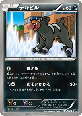 PK-BW09-046 デルビル C