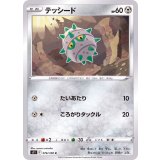 PK-S11-076 テッシード C