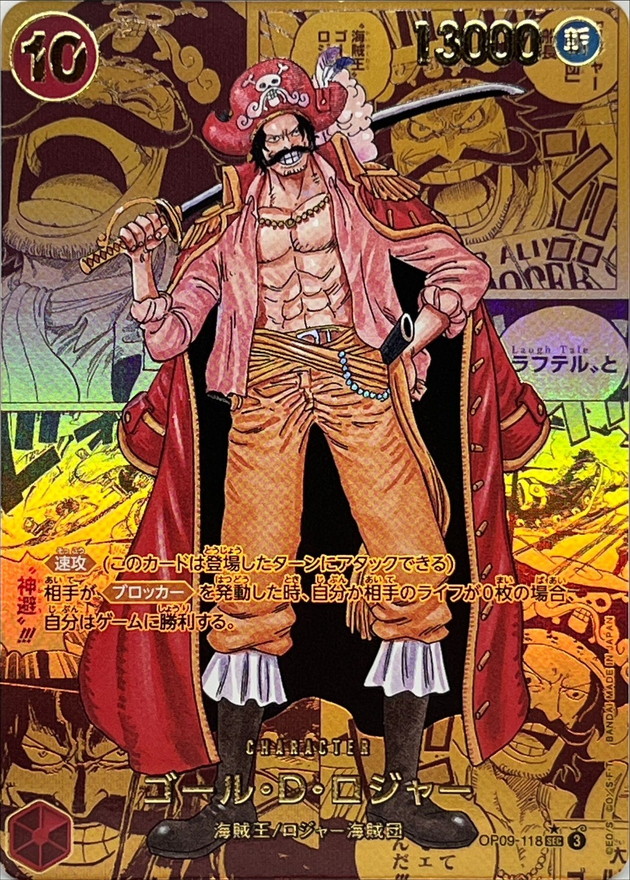 ゴール･D･ロジャー[SEC★][漫画背景][金色][OP09-118]