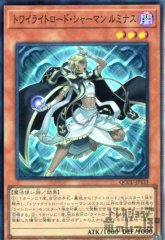 トワイライトロード・シャーマン ルミナス [QCCU-JP133]
