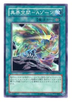 異界空間―Ａゾーン [FOTB-JP044]