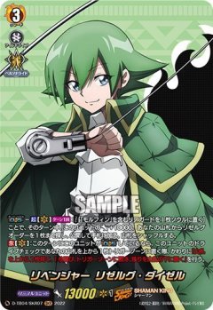 【SKR仕様(RRR)】リベンジャー リゼルグ・ダイゼル[VG_D-TB04/SKR07SKR]