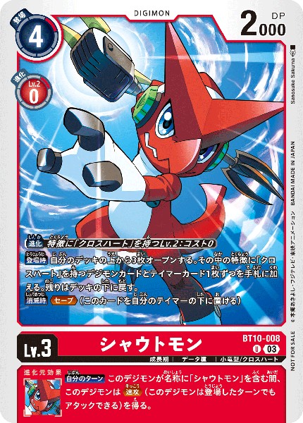 シャウトモン[illus.Sanosuke Sakuma][U/パラレル][BT10-008]