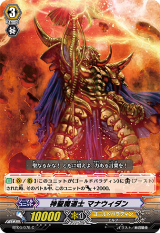 神聖魔道士 マナウィダン BT06/078