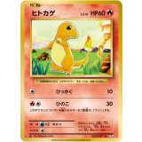 ヒトカゲ【C】{009/087} [CP6]