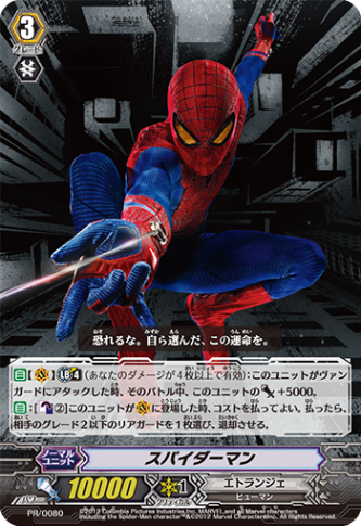 スパイダーマン PR/0080