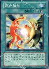 融合解除 DP04-JP017
