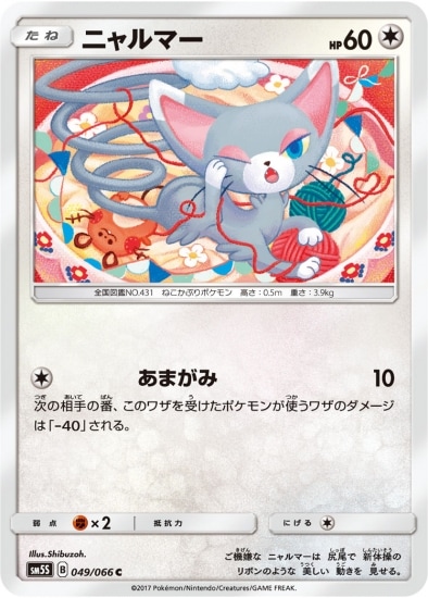 PK-SM5S-049 ニャルマー C