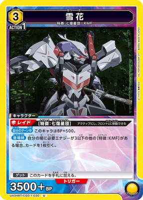 雪花 UA34BT/CGD-1-030