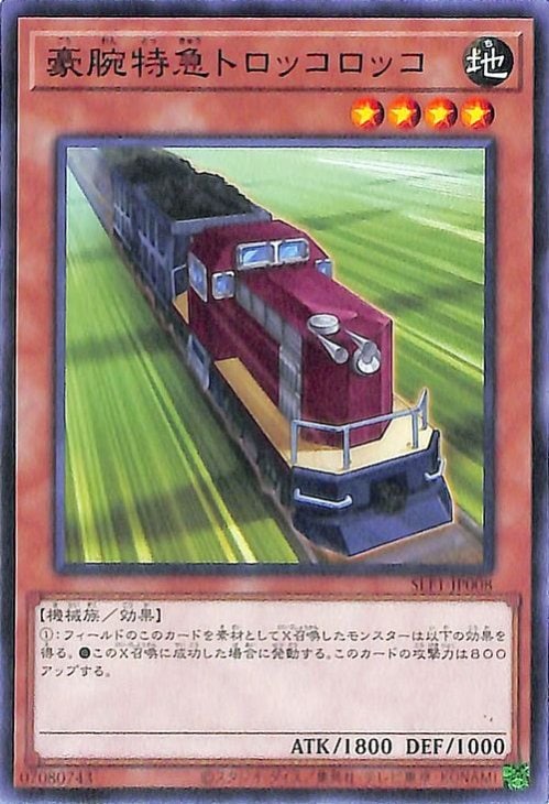 豪腕特急トロッコロッコ SLF1-JP008