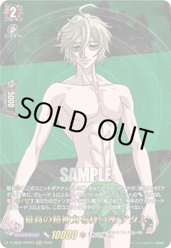 【RGR仕様(RR)】最高の精神力を持つ漢 アダム[VG_D-TB05/RGR15RGR]