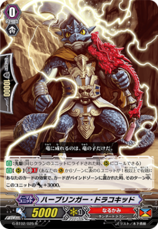 ハーブリンガー・ドラコキッド G-BT02/025