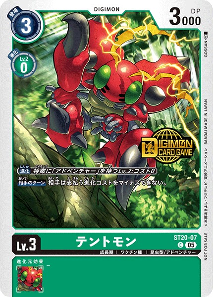 テントモン[NOT FOR SALE][C/パラレル][ST20-07]