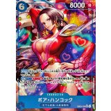 ボア･ハンコック[SR★][EB03-026]