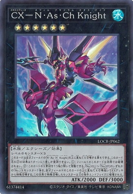 ＣＸ―Ｎ・Ａｓ・Ｃｈ Ｋｎｉｇｈｔ [LOCR-JP062]