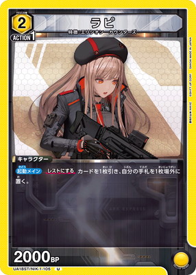ラピ UA18ST/NIK-1-105