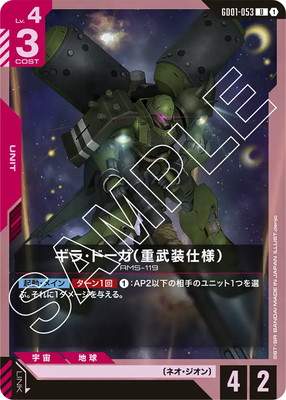 ギラ・ドーガ（重武装仕様） GD01-053