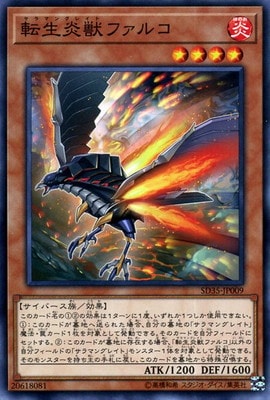転生炎獣ファルコ SD35-JP009