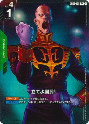 立てよ国民！ GD01-105【パラレル】