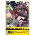 チョ・ハッカイモン BT12-041