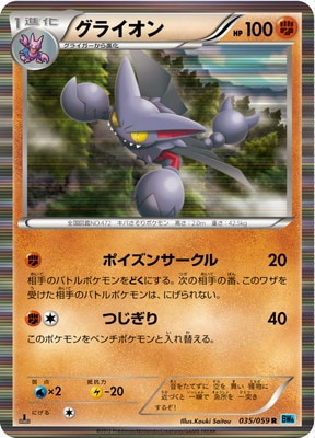 PK-BW06V-035 グライオン R