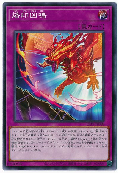 烙印凶鳴 LIOV-JP068