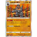 PK-S4a-096 セキタンザン