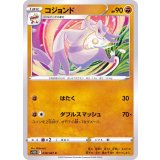 PK-S10D-038 コジョンド C