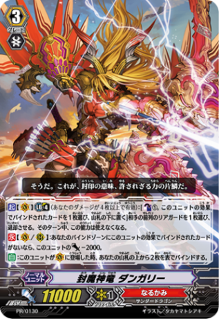封魔神竜 ダンガリー PR/0130