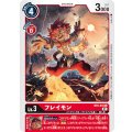 フレイモン BT6-010