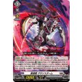 崩滅竜 グオリスダーム DZ-SS11/010