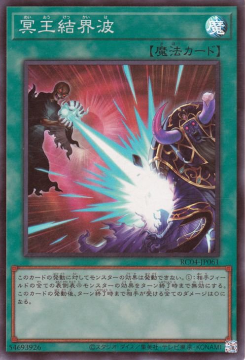 冥王結界波 RC04-JP061