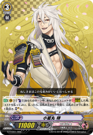 小狐丸 特 G-TTD01/003