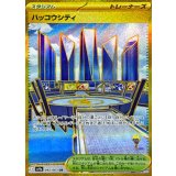 092/063 UR ハッコウシティ