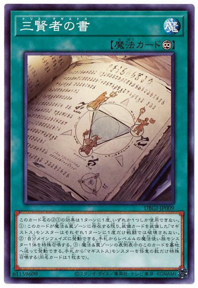 三賢者の書 DBGI-JP009
